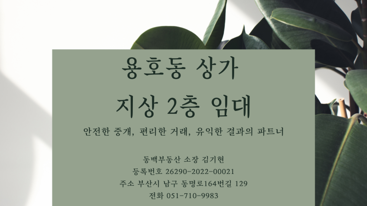  용호동 데시앙 인근 상가 2층 임대