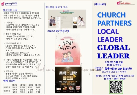  2022년5월1일 주보
