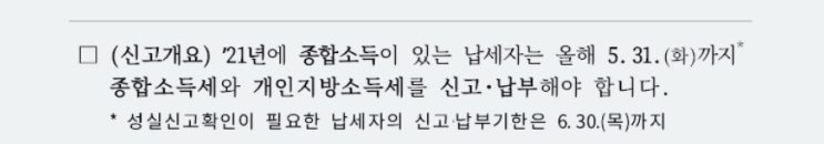  종소세 신고기간 vs 상속세 vs 양도소득세 신고기한 서류