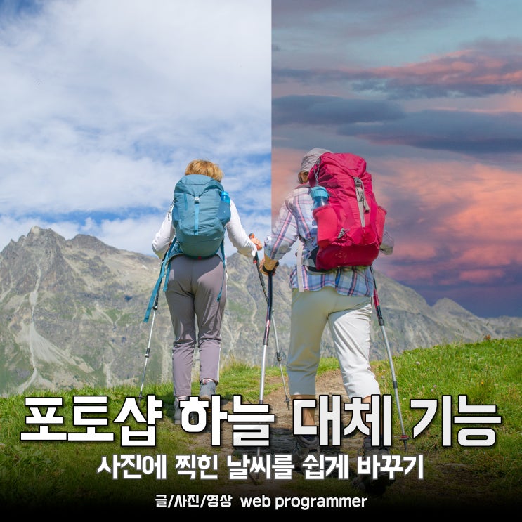 어도비 포토샵 하늘 대체 기능, 사진에 찍힌 날씨를 쉽게 바꾸기 어도비 포토샵 하늘 대체 기능, 사진에 찍힌 날씨를 쉽게 바꾸기