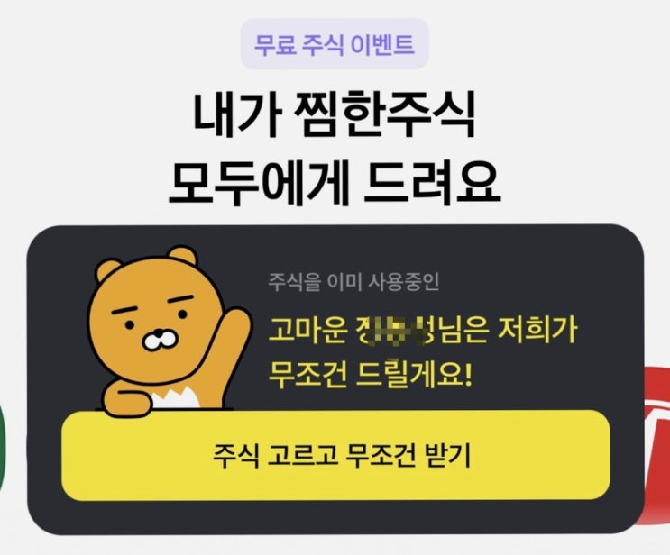 카카오페이 증권 정식출시! 무료 해외주식 증정 이벤트~ 전 애플주식 받았어요