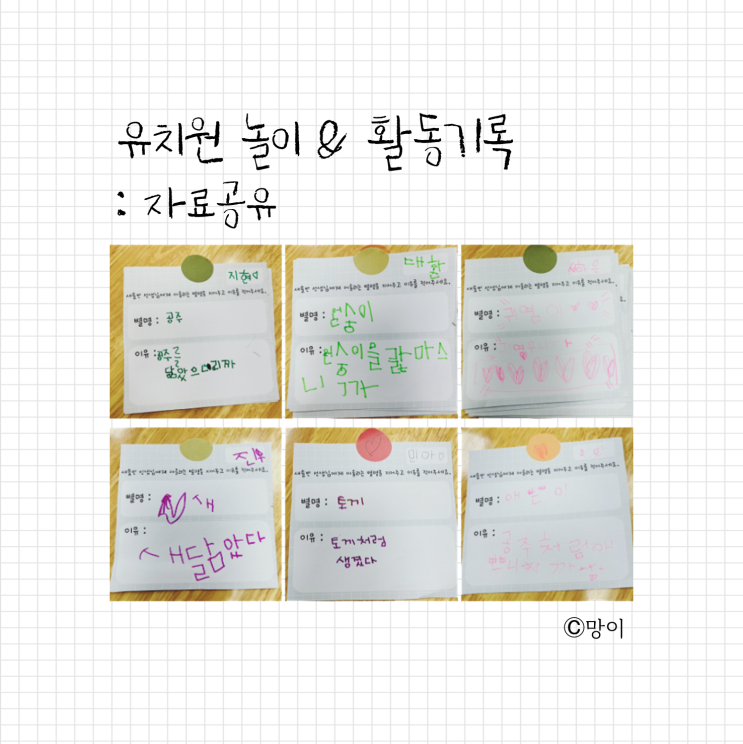  놀이기록, 3월 선생님과 친해지길 바래