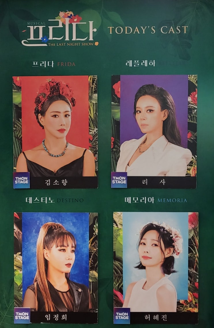  220423 뮤지컬 프리다 낮공 관극후기