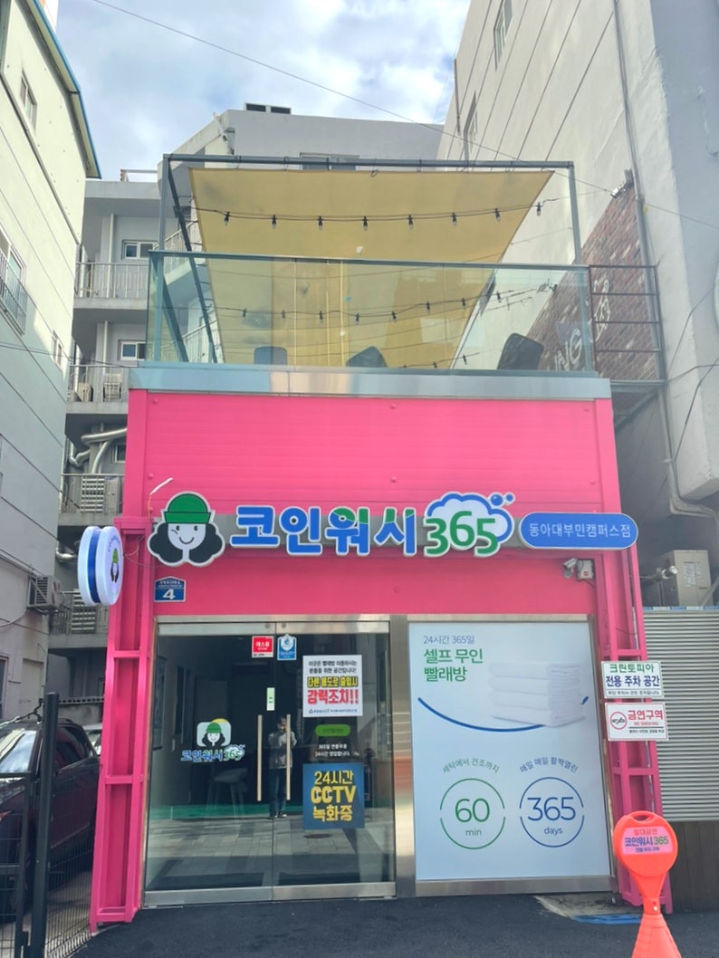 크린토피아] 코인세탁소 이용방법, 시간 및 후기 : 네이버 블로그