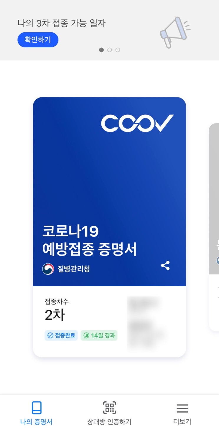  코로나 QR코드 발급 받는법 어플 질병관리청coov