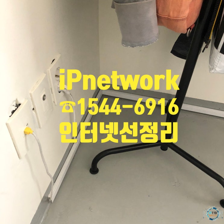  영등포구 사무실 랜선정리 깔끔하게 해드립니다!!