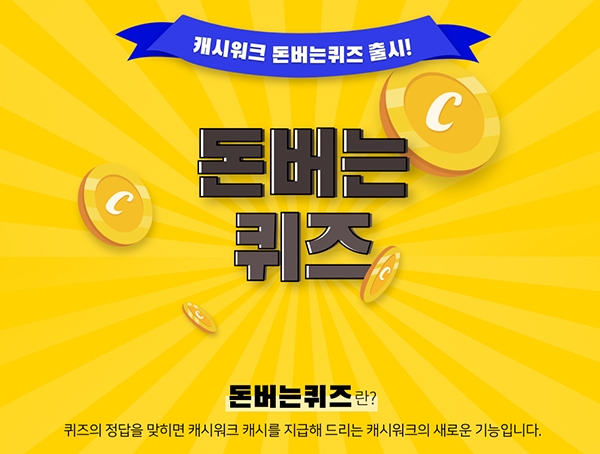 캐시워크 4월30일 정답(야식으로 저당소불고기 자주 먹었는데)