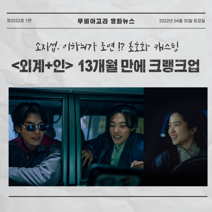  <외계+인> 정보: 줄거리, 출연진, 개봉일정
