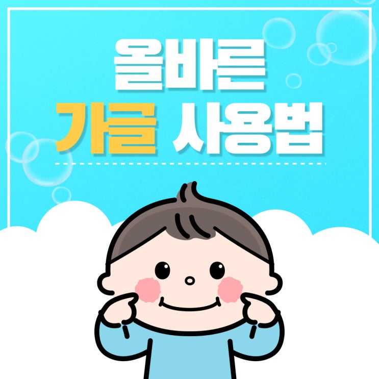  [대외활동] 가글의 효능과 올바른 가글 사용법!