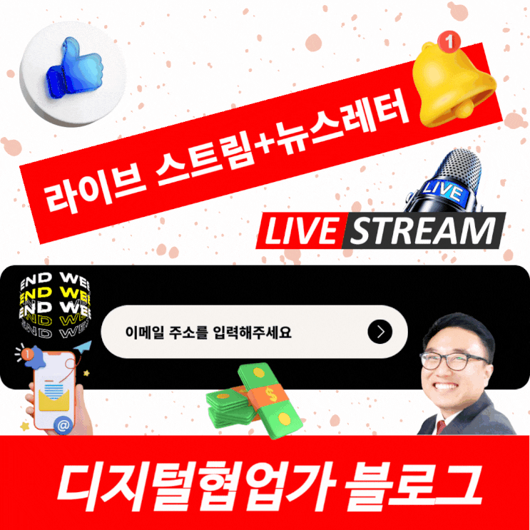  라이브 스트림으로 뉴스레터(이메일) 구독자 늘리는 5가지 방법