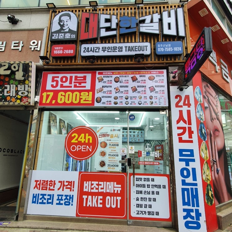  청주산남동밀키트추천 :: 로제제육과 벌집삼겹구이가 맛있는 김준호의대단한갈비 산남점