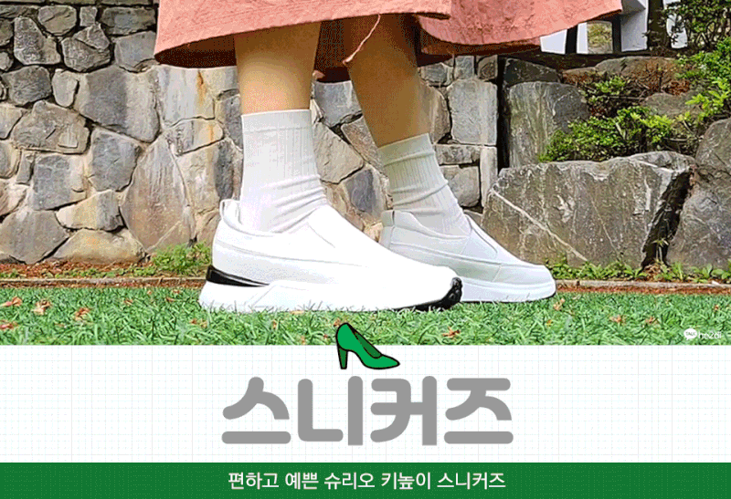 여성 키높이 운동화 발편한 슈리오 슬립온 신은 후기