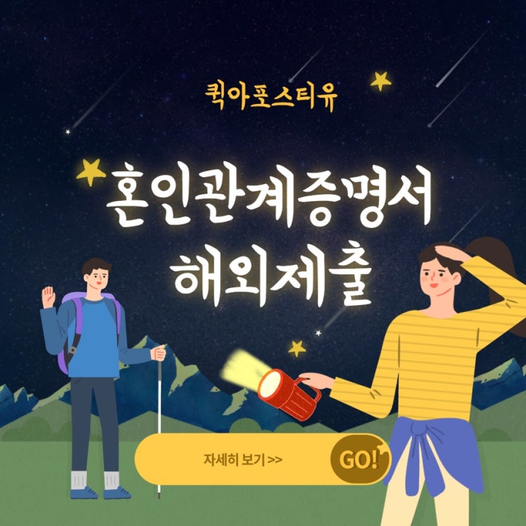  혼인관계증명서 해외에 제출해야한다면?