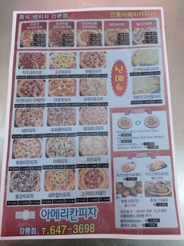 아메리칸피자 강릉점 사진 4