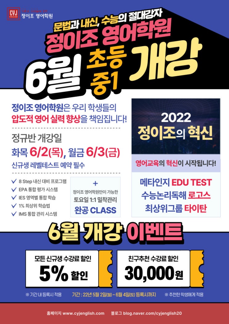  정이조 영어학원 6월 개강 (초등,중1) 안내