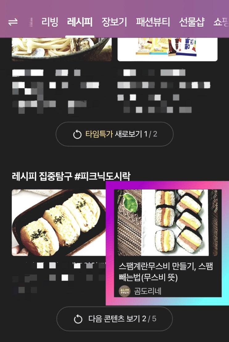  네이버 홈 레시피판에 소개되었어요