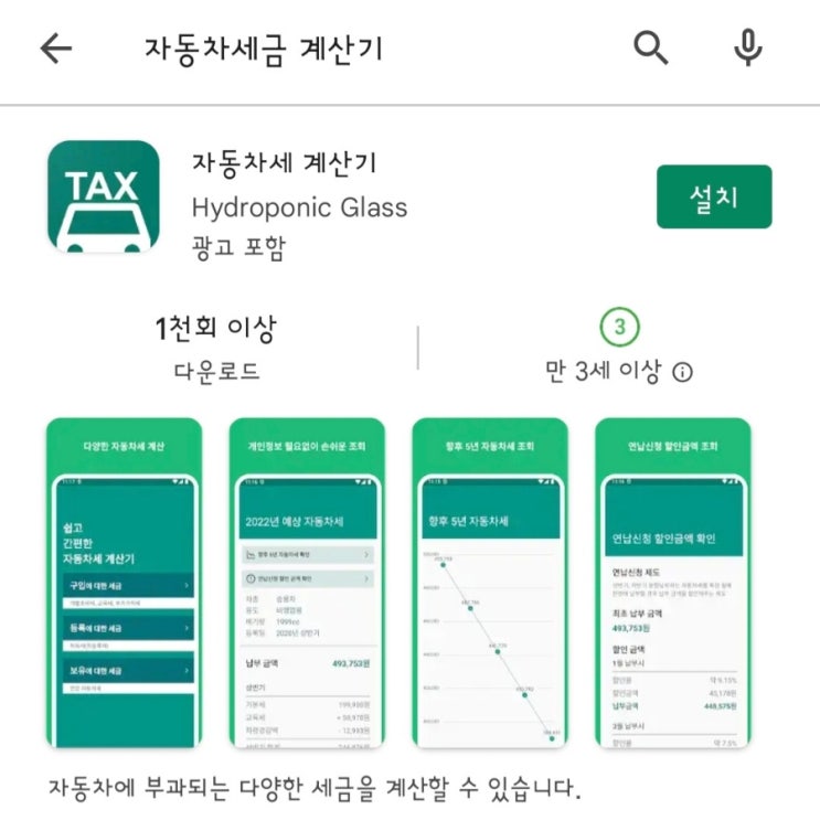  너무쉬웠던 자동차  배기량 세금계산 방법