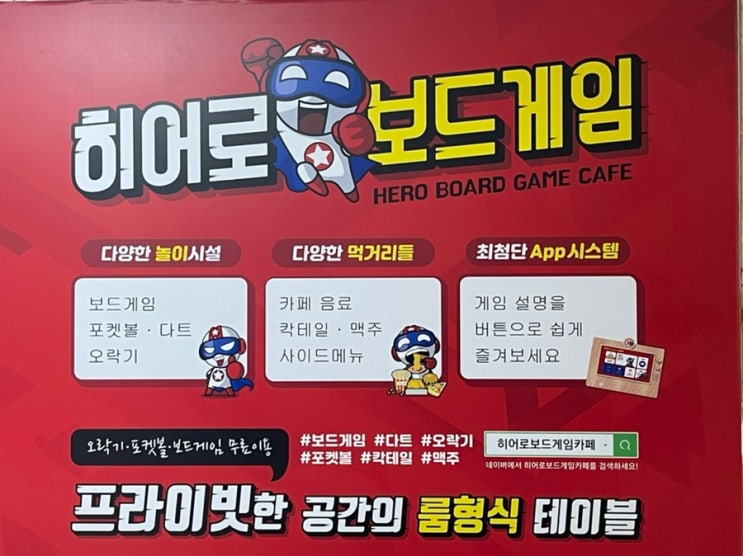 [부천시청역] 히어로보드게임카페 부천중동점 신중동 보드게임 추천:)