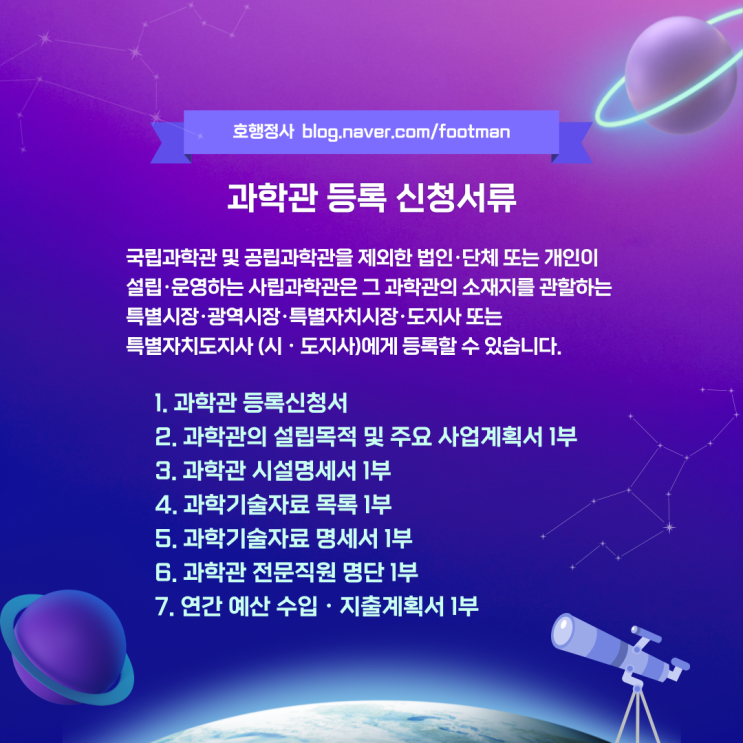  과학관 등록과 샌프란시스코 여행