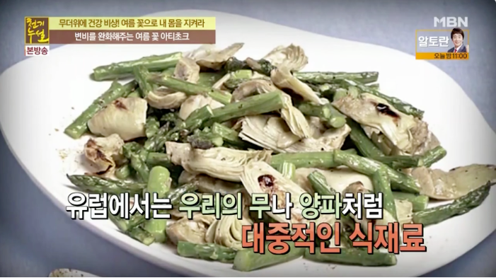  아티초크의 효능 및 복용법