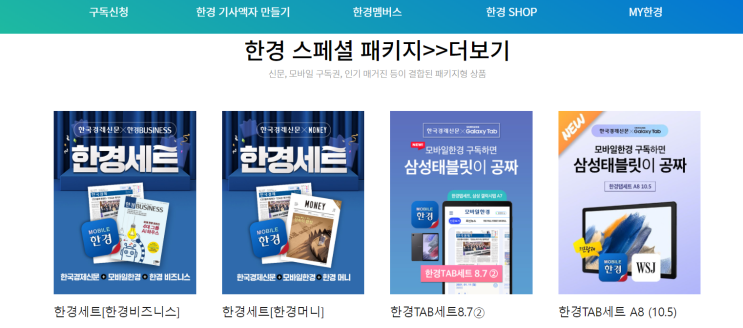 한국경제신문 구독                                        (방법과 좋은점 )