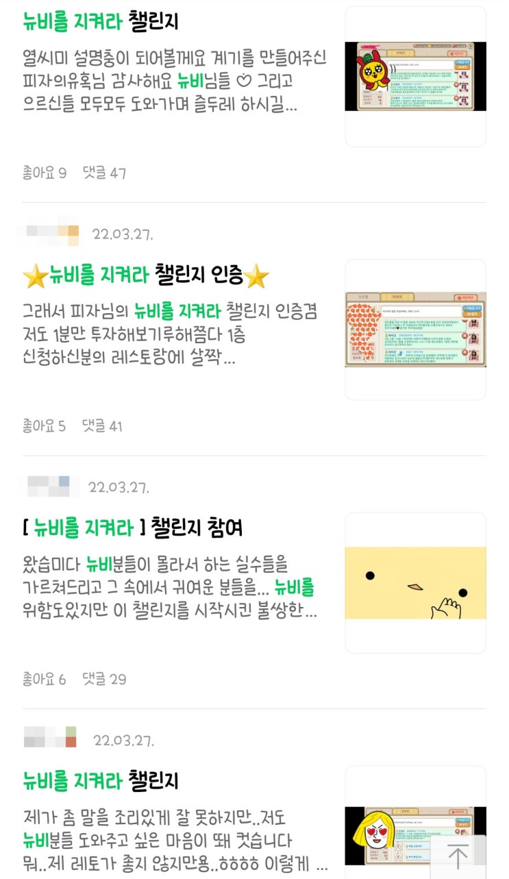 ৎ୭두근두근레스토랑ৎ୭ 짱구 콜라보가 불러 일으킨 챌린지