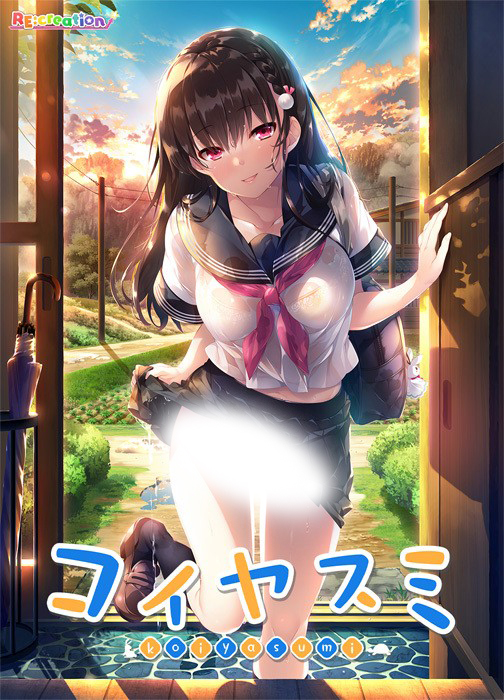  [220428]コイヤスミ