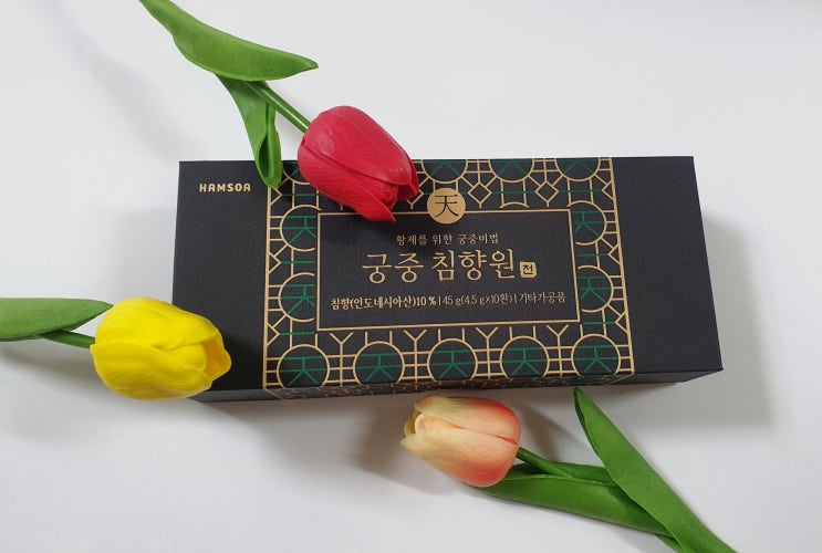  함소아 건강더함 궁중 침향원 천 전통환 먹고 떨어진 기력을 높여봐요