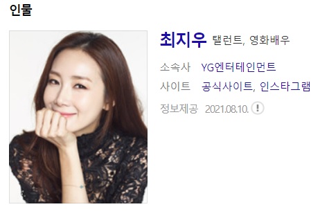  배우 최지우 사주풀이 사주분석