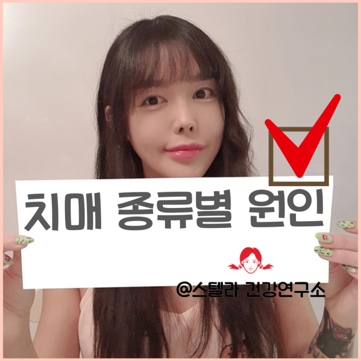  치매 원인과 종류 알아보기