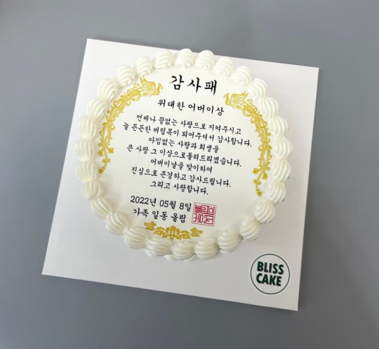  대구 어버이날 케이크 레터링 감사패케이크 추천