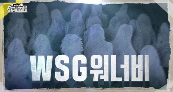 놀면뭐하니 토요일예능 WSG워너비 정체 노래? 나문희 박진주 김태리 효정 유연정 스칼렛요한슨 신봉선 한소희 김아랑 놀면뭐하니 토요일예능 WSG워너비 정체 노래? 나문희 박진주 김태리 효정 유연정 스칼렛요한슨 신봉선 한소희 김아랑