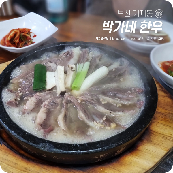  부산 교대 추천 맛집, 박가네 한우 | 담백하고 깊은 곰탕으로 몸보신!