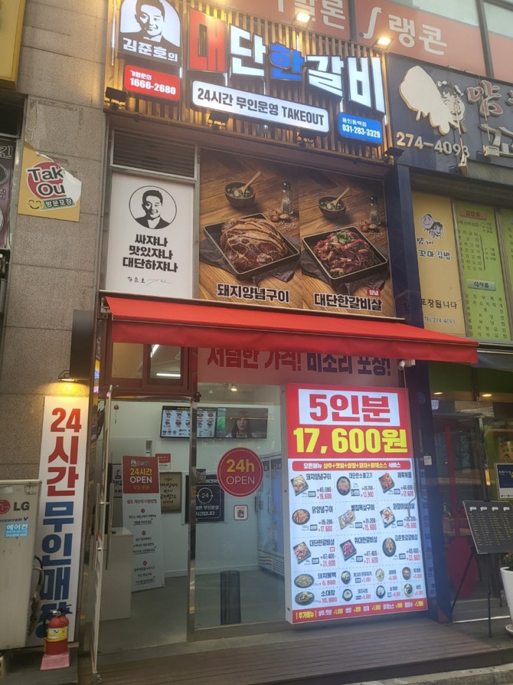  김준호의대단한갈비 용인동백점 ( 벌집목살구이 밀키트 투홈 후기 )