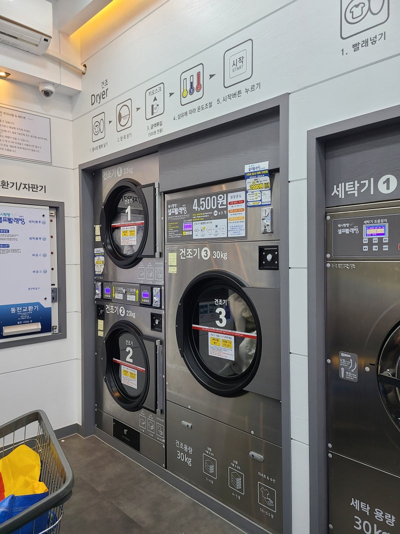 나만알고 싶은 신길역 셀프빨래방 워시팡팡 : 네이버 블로그