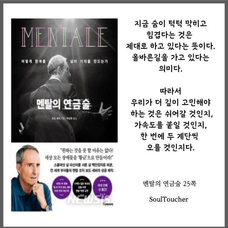 #『멘탈의연금술』:옳은길을걷자