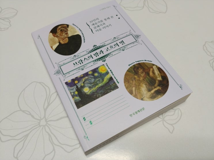  [책] 책선물추천, 브람스의 밤과 고흐의 별