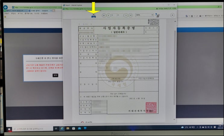  사업자등록증명원 발급 및 조회 방법(2022.05)