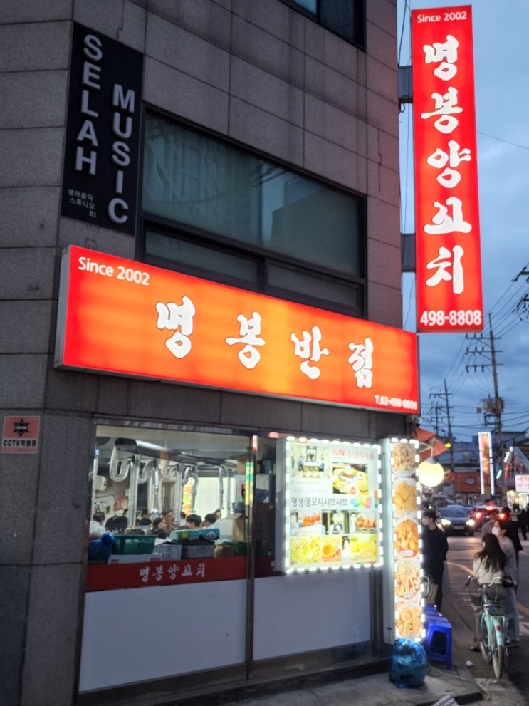  건대입구 양꼬치맛집 명봉반점