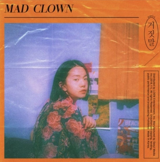 [노래 추천] 알면서도 속고 또 속아도 믿는게 믿음이라 믿는 너, 매드클라운 - 거짓말 (Feat. 이....