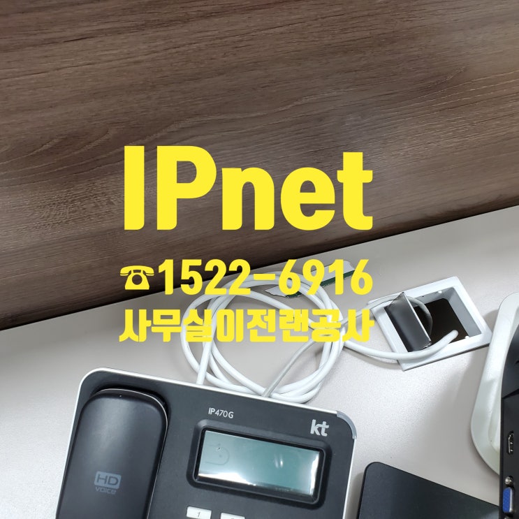  랜선공사 한번에 제대로 받는 법!