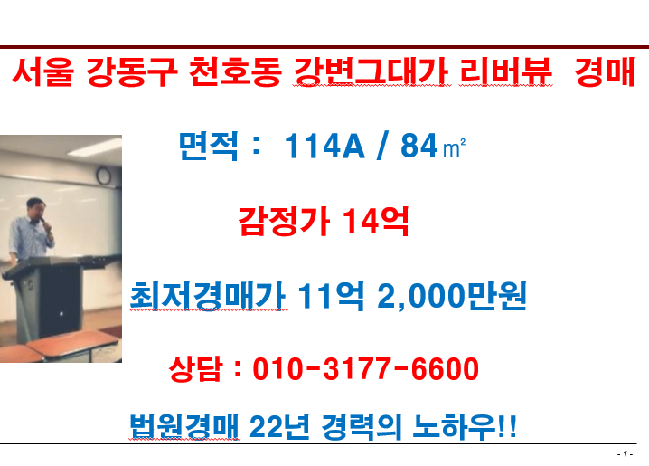  서울 강동구 천호동 강변그대가 리버뷰 경매 최저경매가 11억 2천만원
