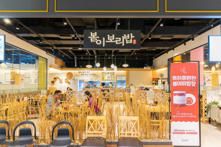  일산 백석동 맛집 건강한 봄이보리밥 일산벨라시타점