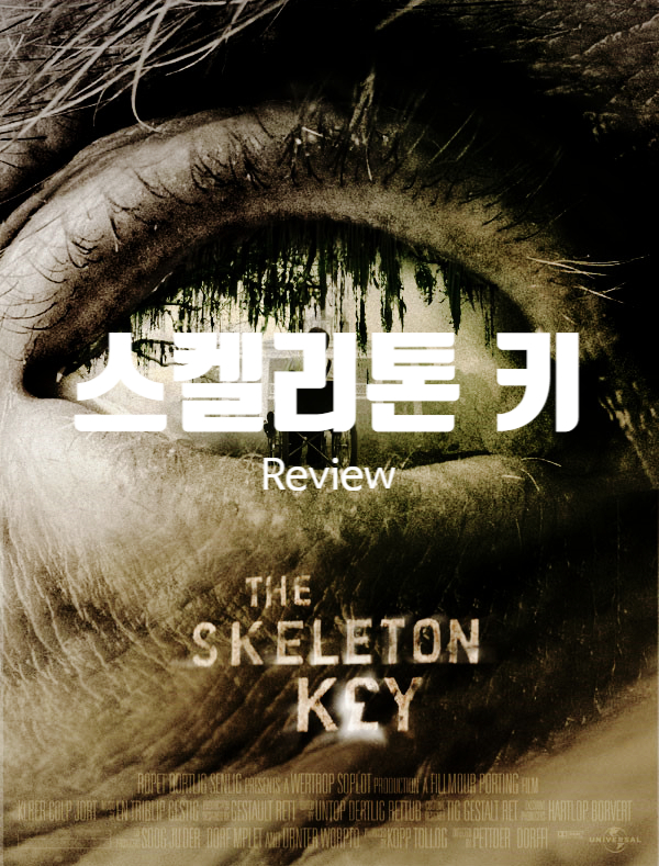  영화 스켈리톤 키 정보 결말 해석 출연진 흑마술의 비밀과 여주인공의 선택은?