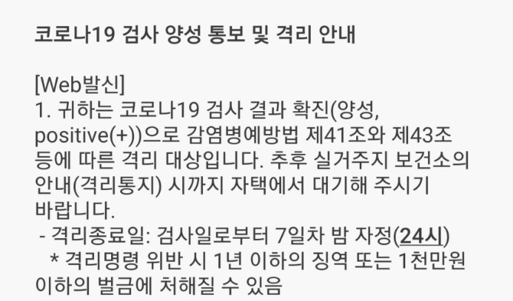  동네병원 코로나검사에서 음성나왔는데 보건소 pcr검사 양성 나왔어요.