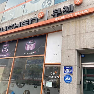 밥솥 패킹 및 내솥교체하기 쿠첸서비스센터 안양점