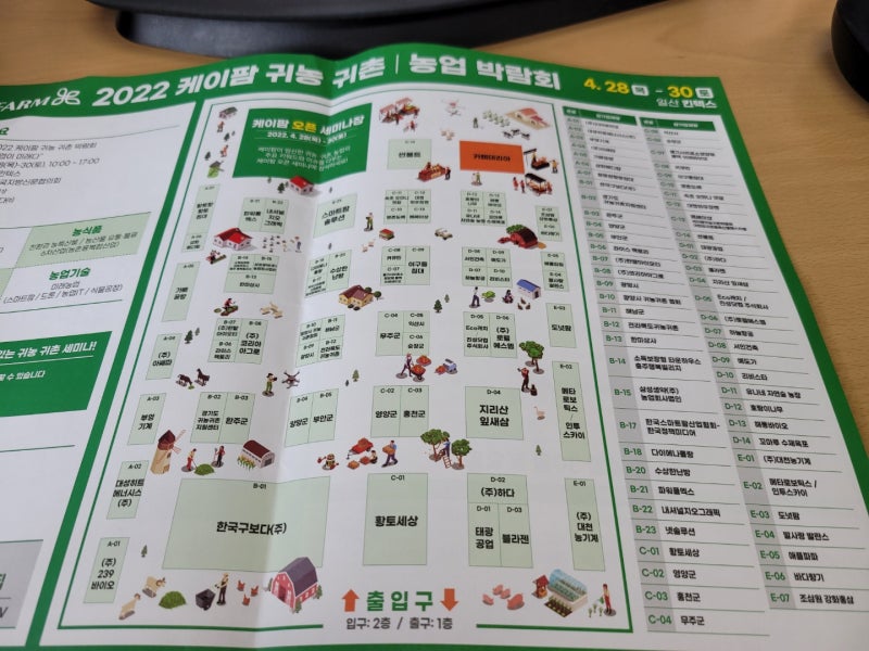 일산 킨텍스 2022 케이팜 귀농귀촌 박람회 시즌 1 전시회 다녀왔어요.