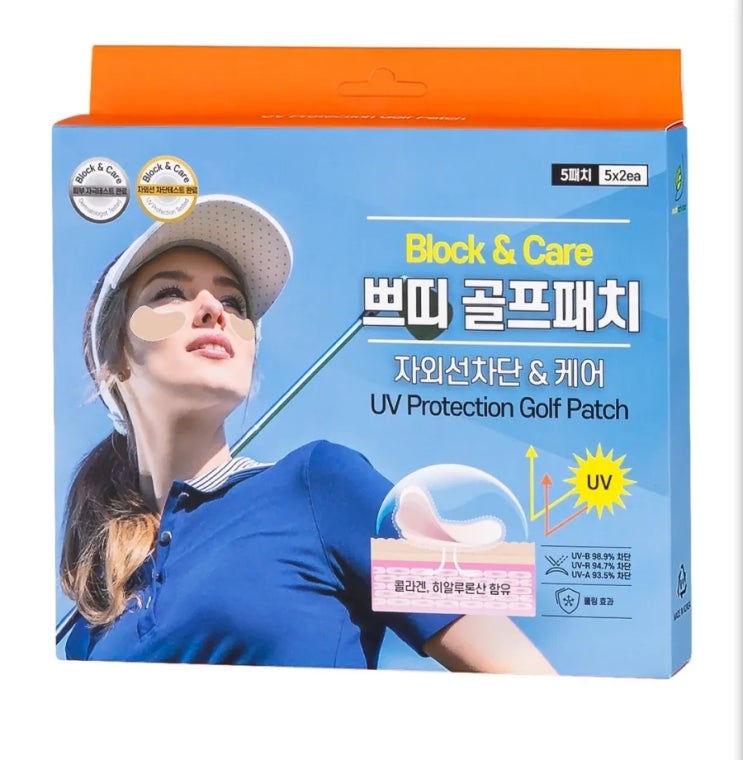  블록앤케어 쁘띠 골프패치 자외선차단패치 자외선