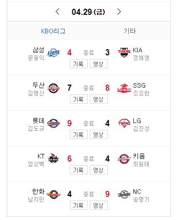  4월 29일 한국프로야구 오늘의 메인뉴스 4월 30일 KBO 경기일정