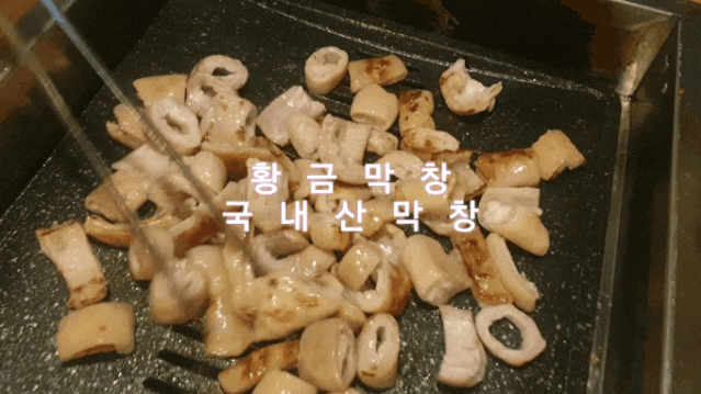  회식 - 대구 관음동 맛집 황금막창